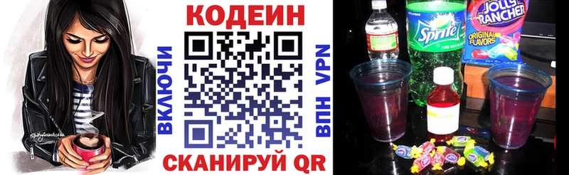 Codein Purple Drank Белоярский